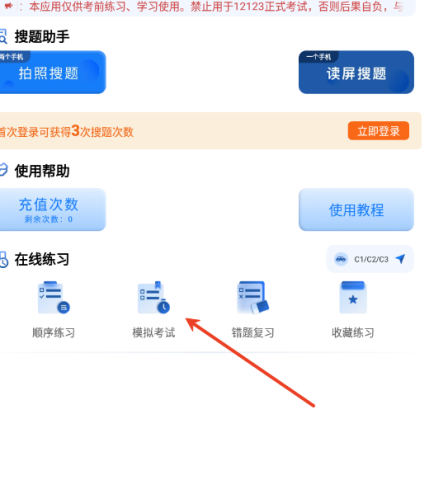 车车搜题 第1张图