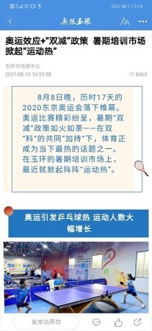 无限玉环