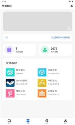 gm游戏社