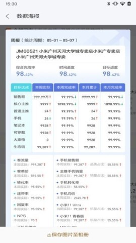 小米零售通 小米零售通