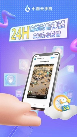 小滴云手机官方正版