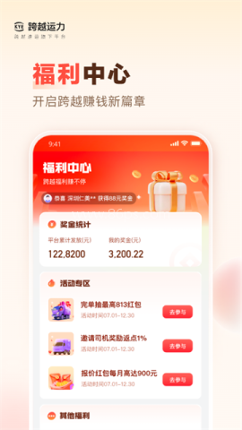 跨越运力