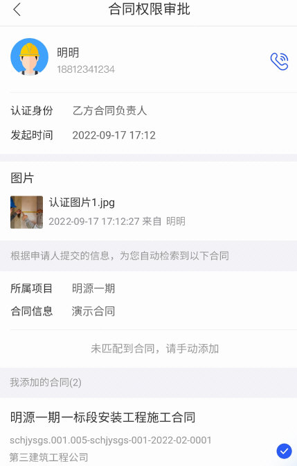 明源移动工程协同平台
