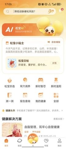 国珍健康手机版