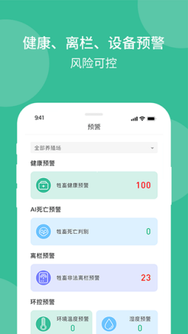 云上畜牧平台