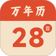 轻简万年历