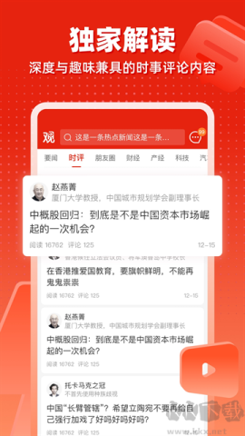 观察者官方版