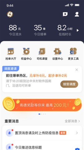 力力出行司机端 力力出行司机端