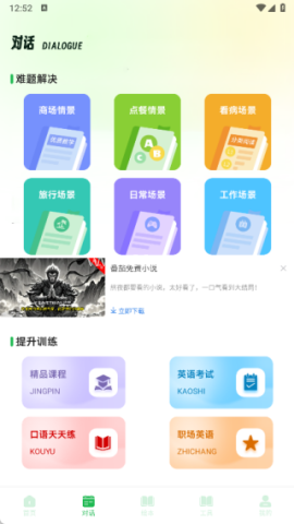 百捷英语趣学 第2张图