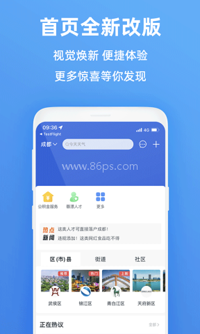 天府市民云正版