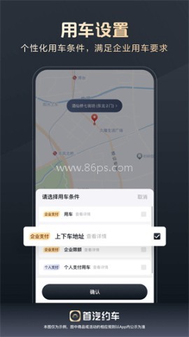 首汽约车企业版 第1张图