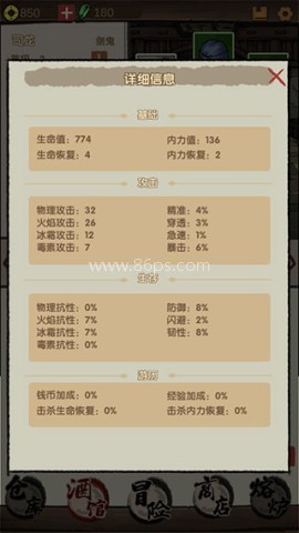 大侠模拟器