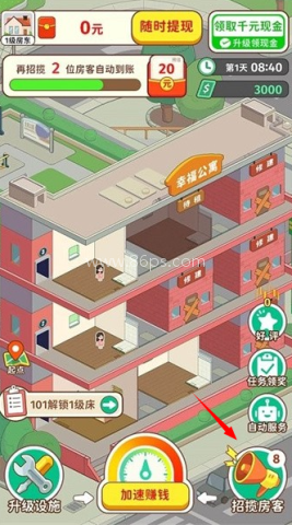 我是大房东官网版 第2张图