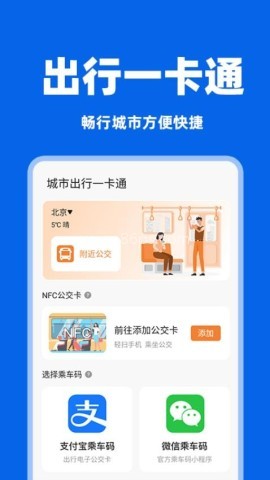 城市出行一卡通