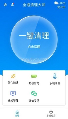 全速清理大师