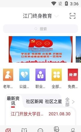江门终身教育 第1张图