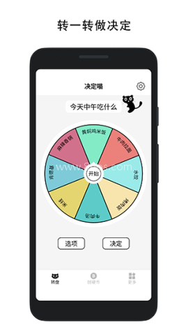 决定喵