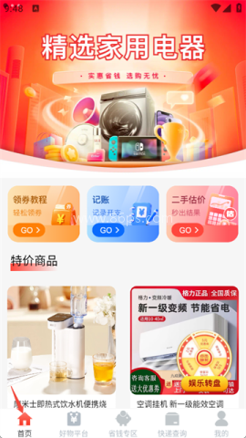 京多省钱购物 京多省钱购物