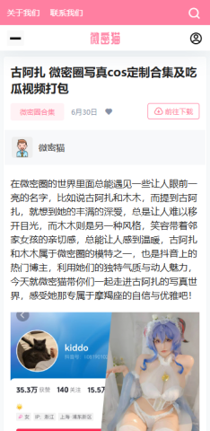 微密猫wemimao软件立即下载界面 微密猫 第2张图