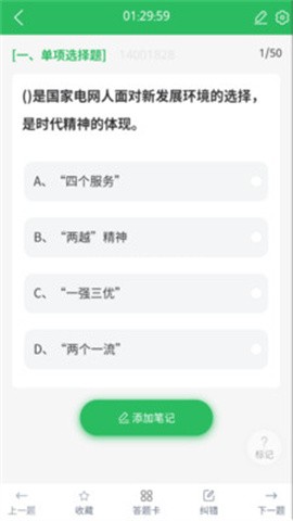 国家电网考试题库 国家电网考试题库