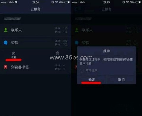 vivo云服务查找手机 第4张图