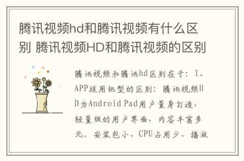 腾讯视频hd 第1张图