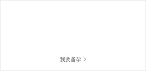 孕育管家 第2张图