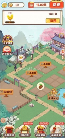 幸福小院