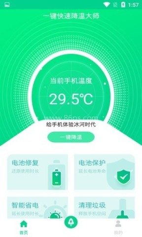 一键快速降温大师 一键快速降温大师