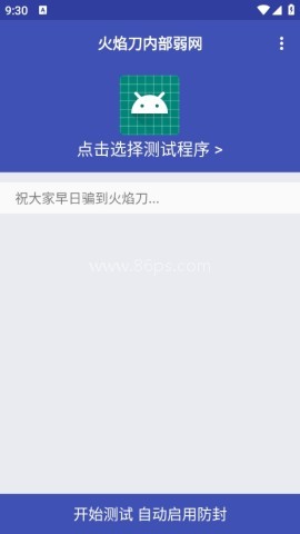 火焰刀美化包