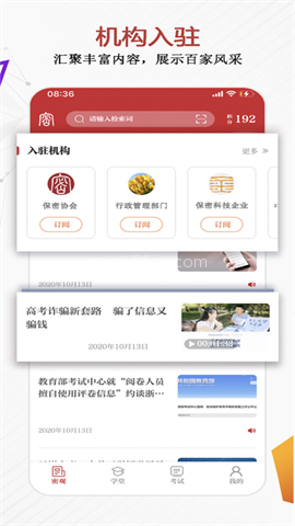 保密教育线上培训