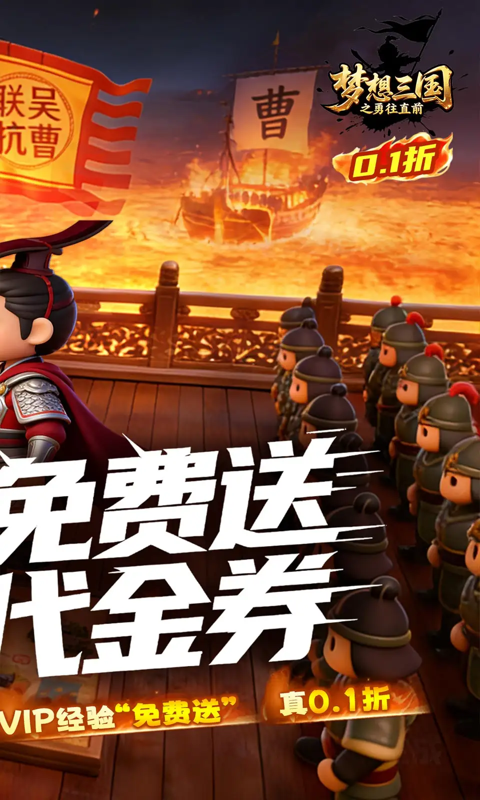 梦想三国之勇往直前 梦想三国之勇往直前