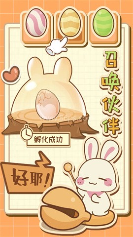 兔兔游记
