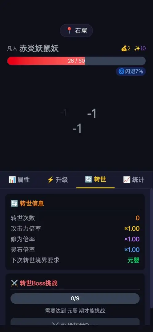 修仙转世
