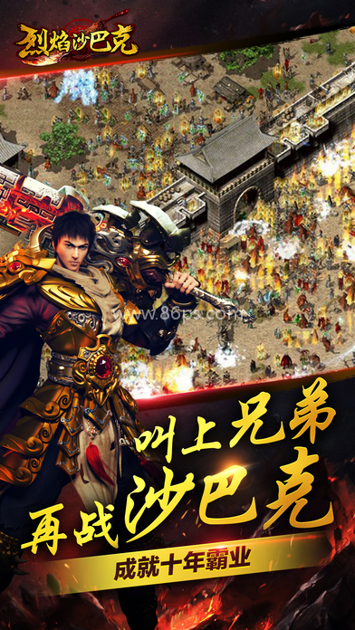 烈焰至尊