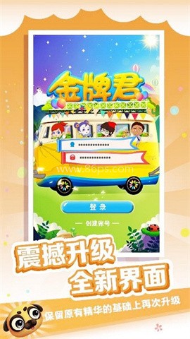 金牌君英语