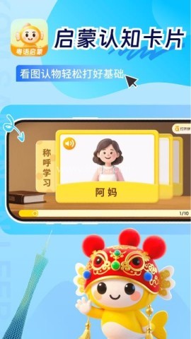宝宝学粤语