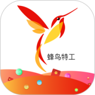 蜂鸟特工app官方版