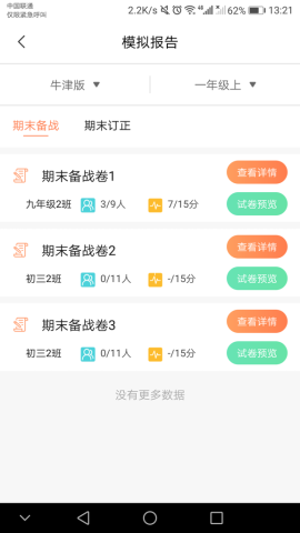 轻松英语教师端