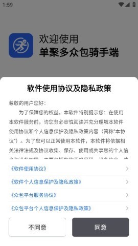 单聚多众包骑手端 第2张图