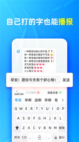 有声输入法 有声输入法