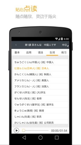 新版标准日本语
