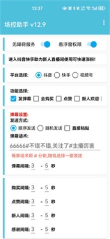 小叮当场控助手