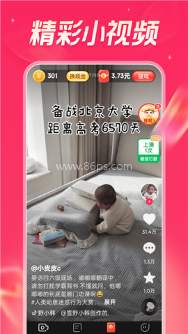 今日看点极速版