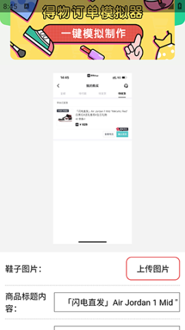 得物订单截图模拟器 得物订单截图模拟器