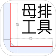 母排工具