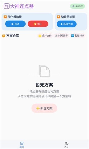 大神连点器 大神连点器