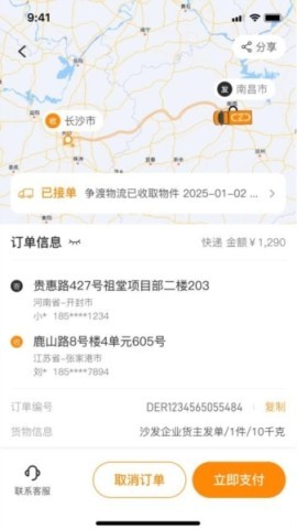 争渡物流