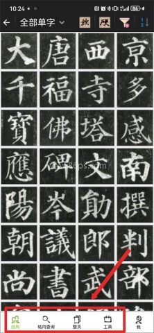 不厌书法软件下载