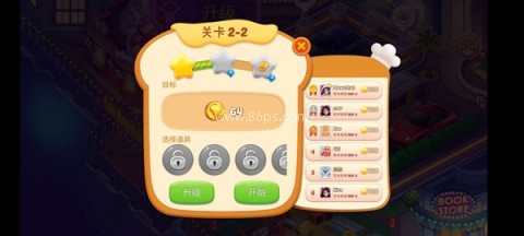 星厨志愿 第11张图